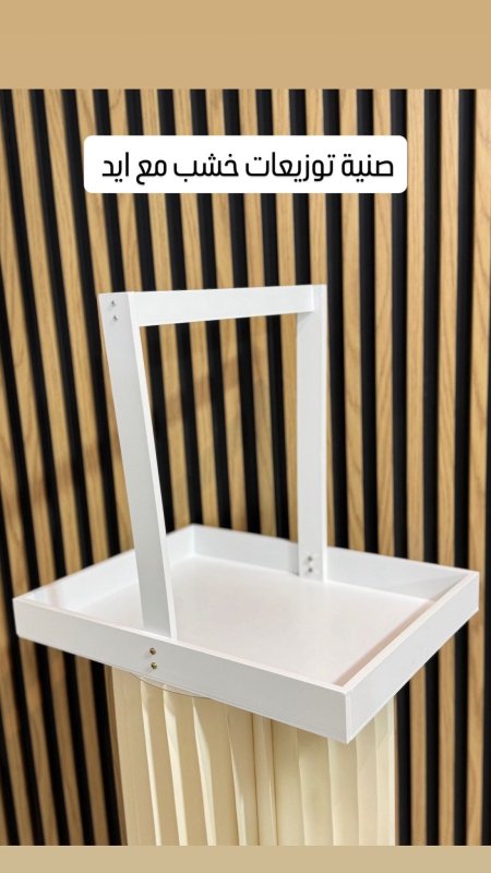 صنية مع ايد